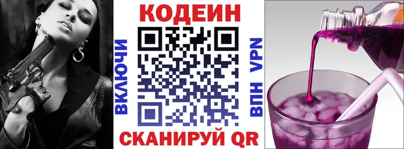 Кодеиновый сироп Lean напиток Lean (лин)  Купить  Белоярский 