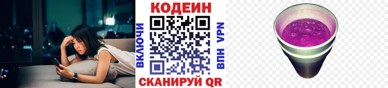 Кодеин напиток Lean (лин) Белоярский